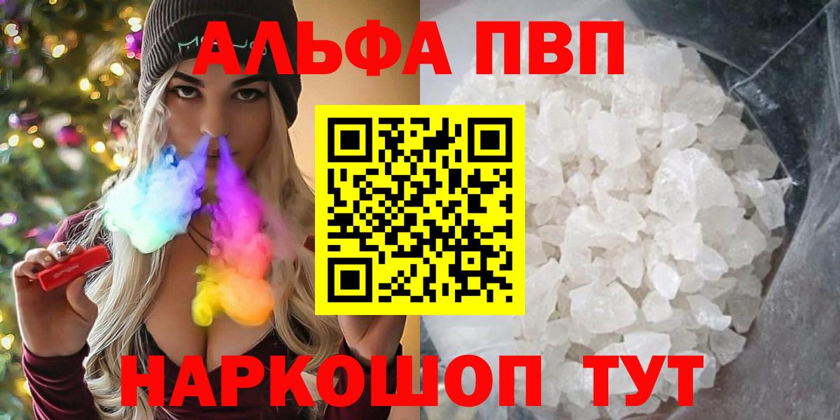 Альфа ПВП кристаллы Миллерово