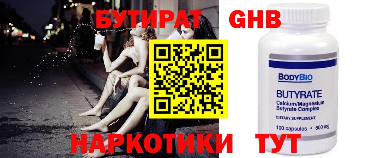 БУТИРАТ бутандиол Миллерово