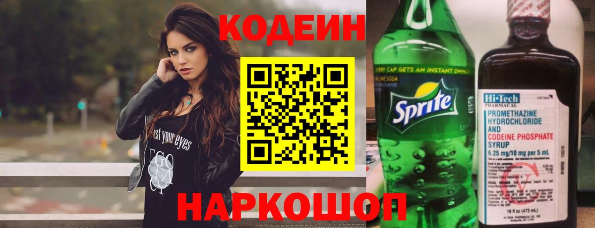 Кодеиновый сироп Lean Purple Drank  Codein Purple Drank  Миллерово  Вход с VPN 