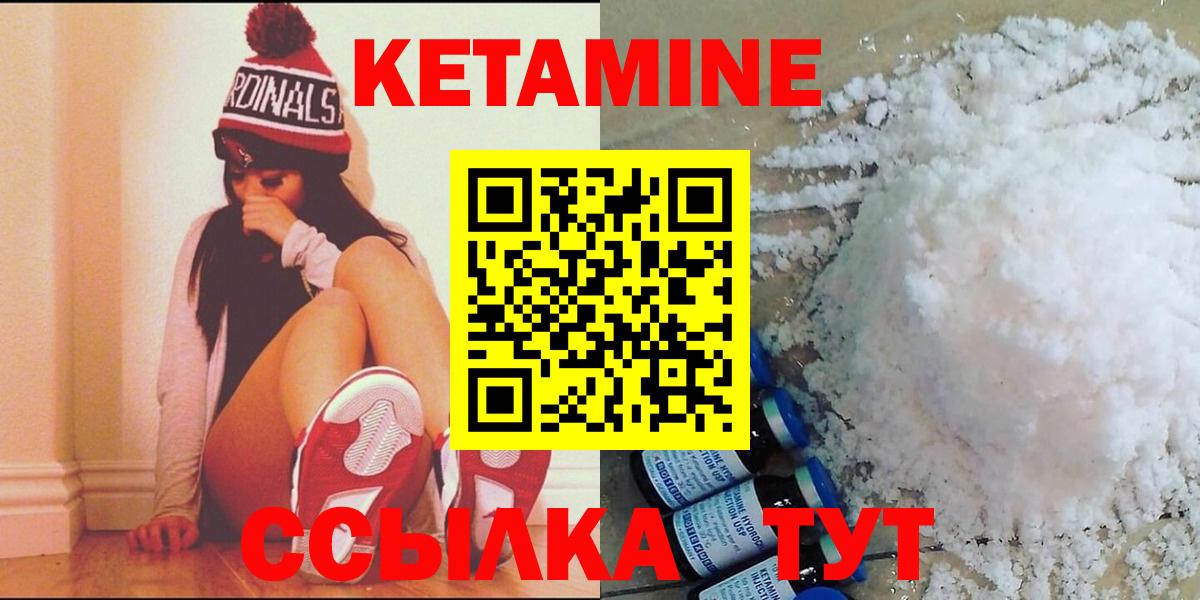 КЕТАМИН ketamine Миллерово