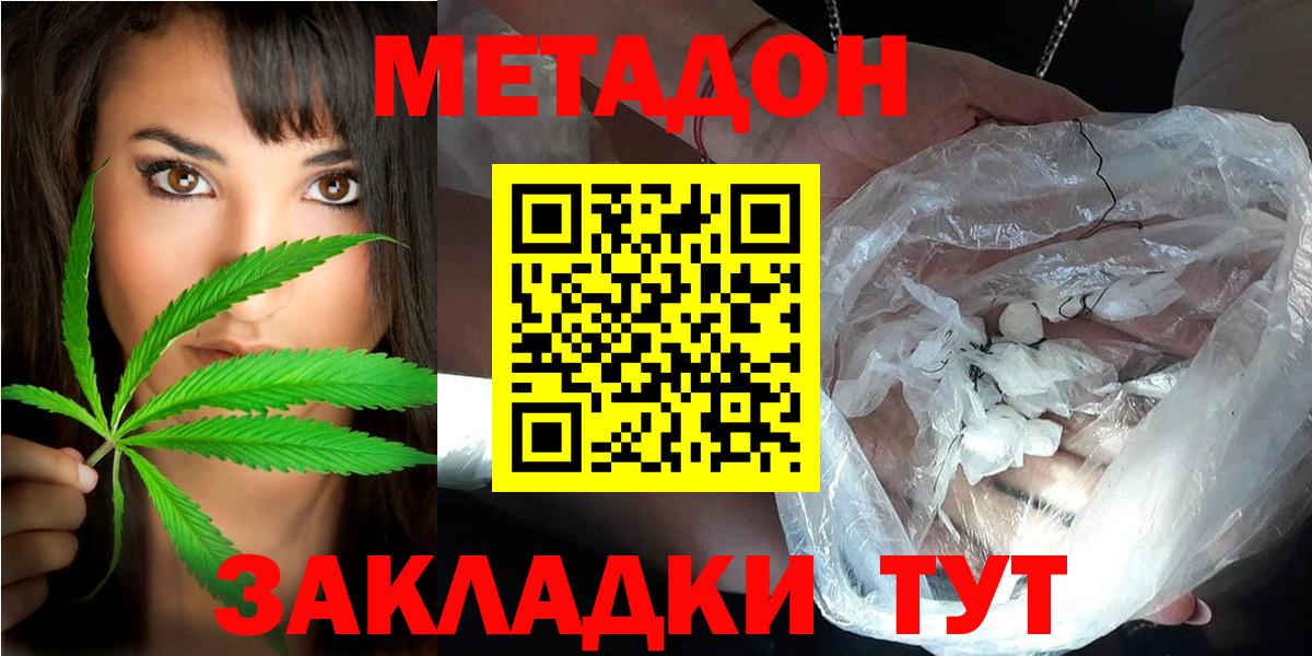 МЕТАДОН кристалл  Вход с VPN  Миллерово 
