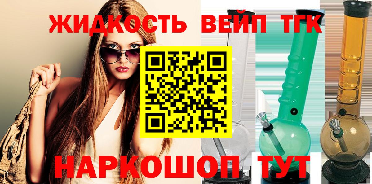 Дистиллят ТГК вейп  Вход с VPN  ТГК вейп с тгк  Миллерово 
